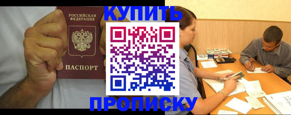 прописка штамп в Порхове